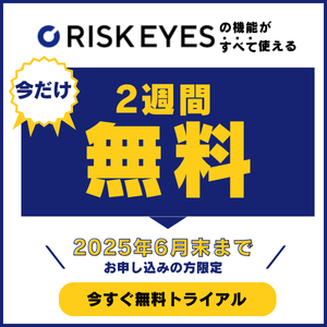 202506トライアルキャンペーン
