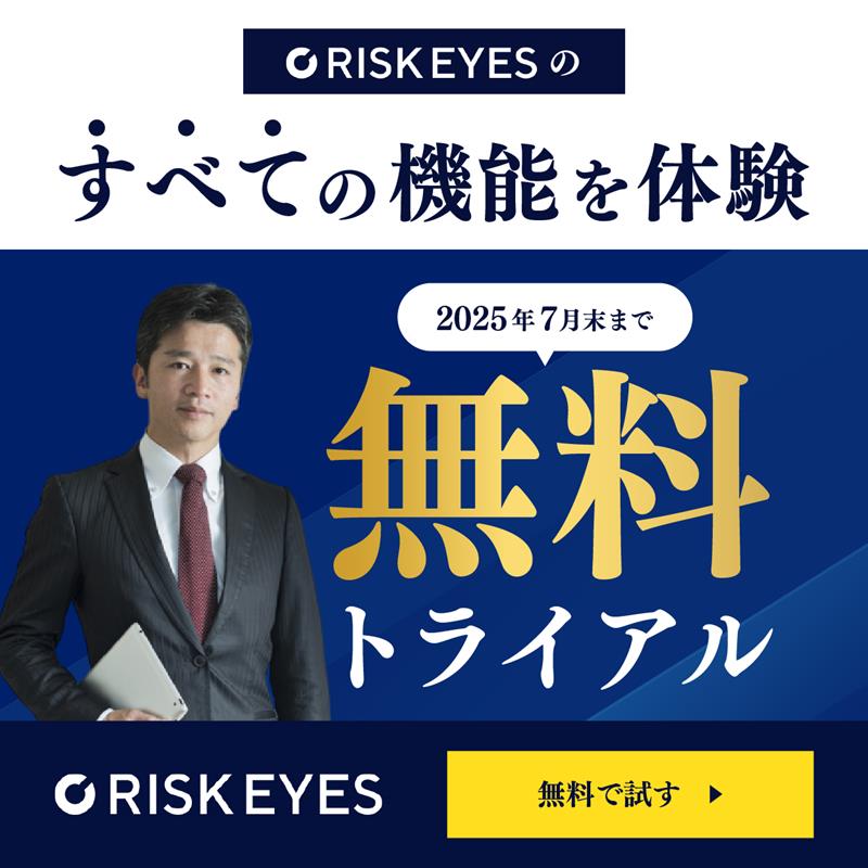 202507トライアルキャンペーン
