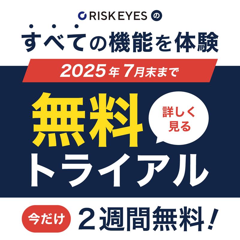 202507トライアルキャンペーン
