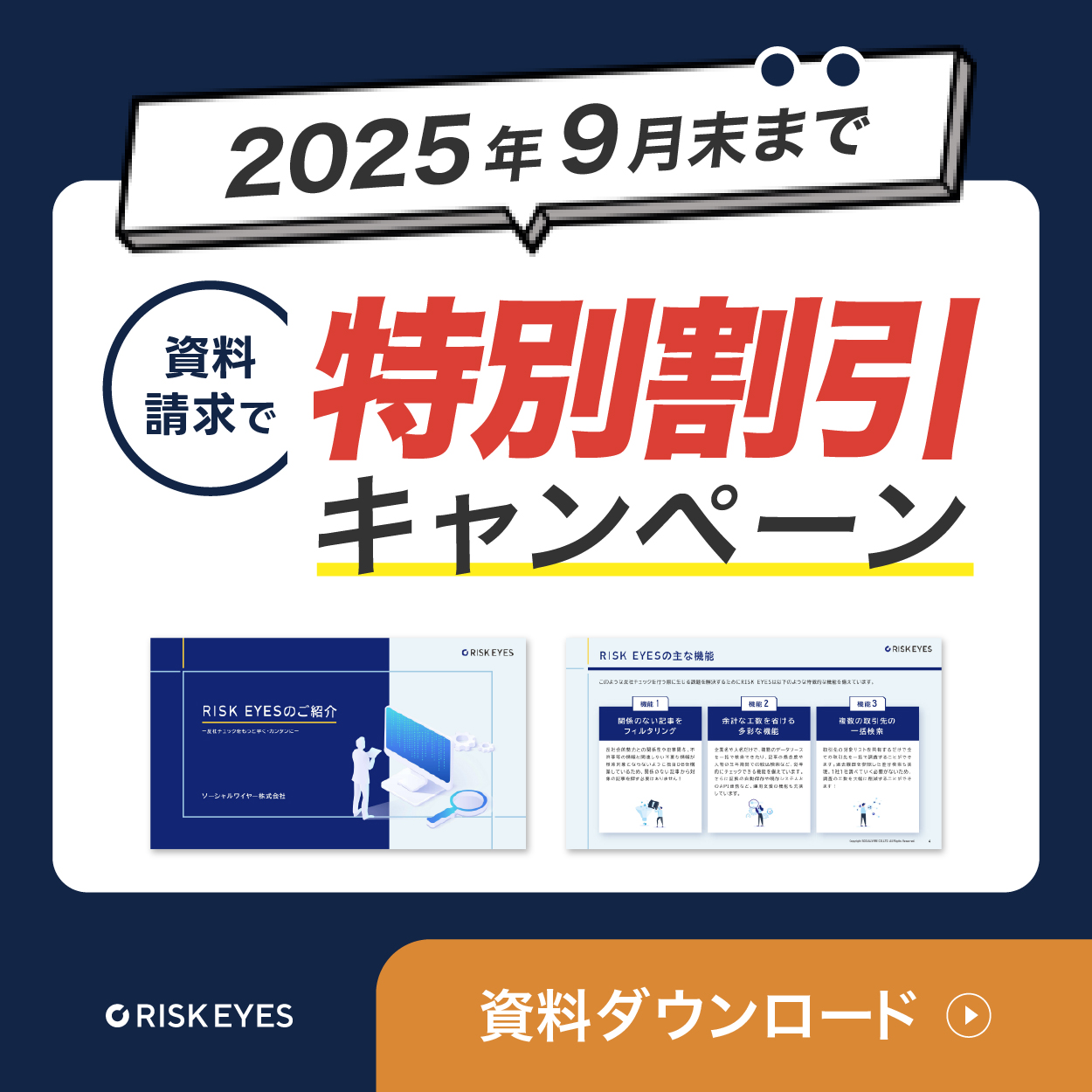 202509トライアルキャンペーン