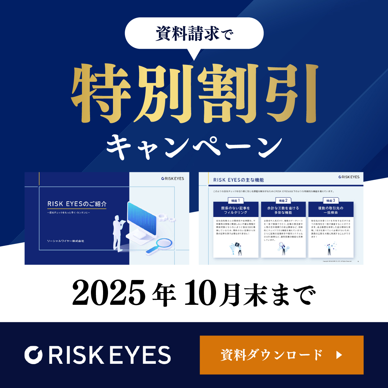 202510資料請求キャンペーン