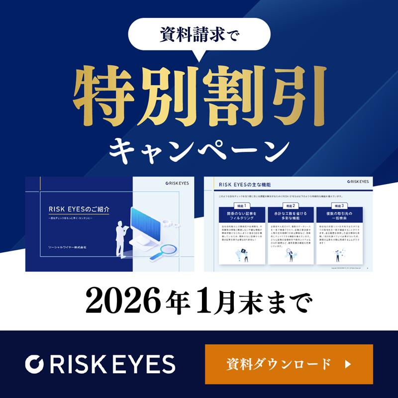 202601資料請求キャンペーン