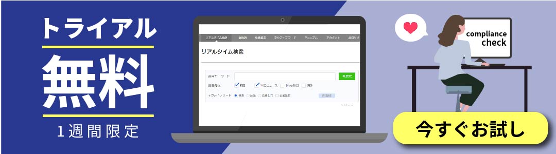 企業リスクのマネジメントマガジン コンプラチェック Bizs