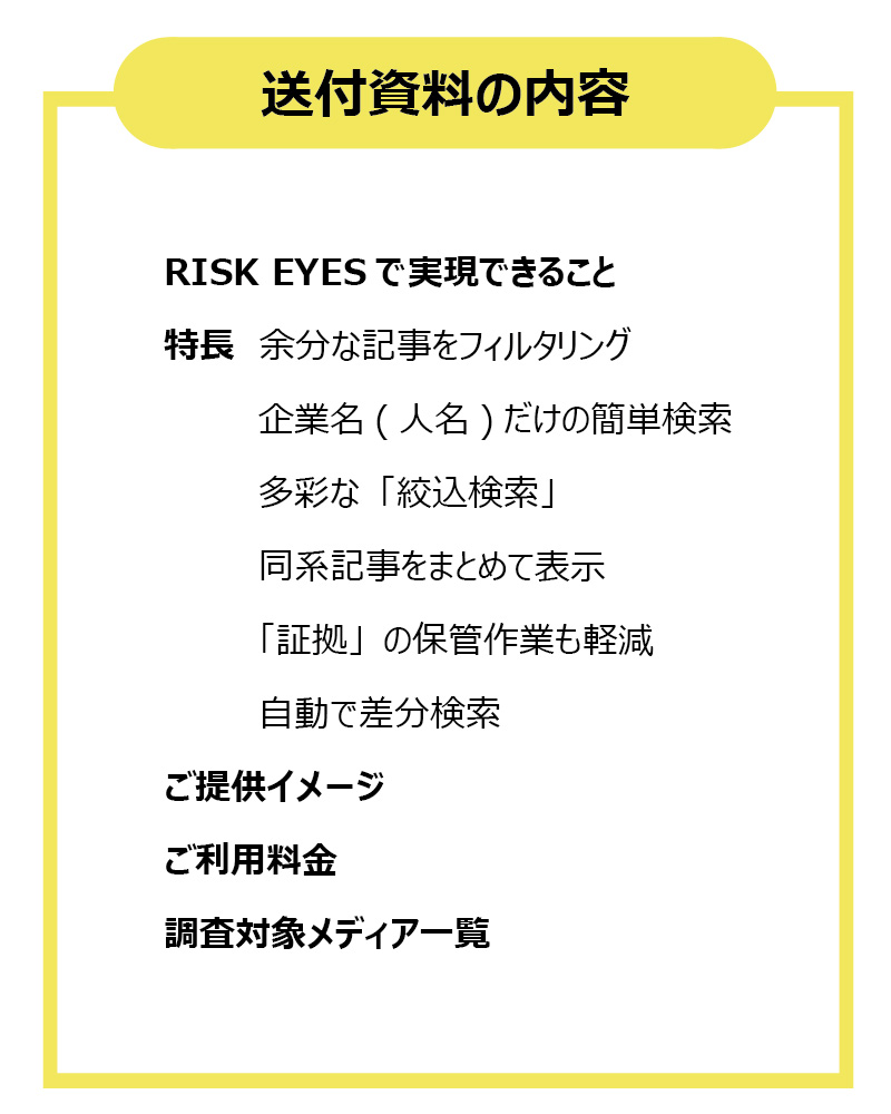送付資料の内容